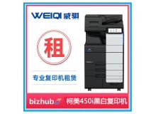 柯尼卡美能达bizhub 450i A3 黑白多功能复合机