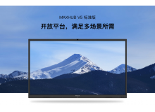 MAXHUB V5 标准版 55/65/75/98英寸（会议平板）