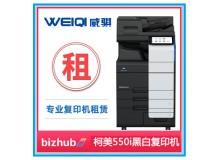 柯尼卡美能达bizhub 550i A3 黑白多功能复合机