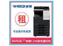 柯尼卡美能达bizhub C266i A3 彩色多功能复合机