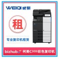 柯尼卡美能达C300i A3彩色复印机