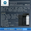 柯尼卡美能达bizhub C751i A3彩色多功能复合机