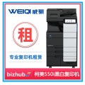 柯尼卡美能达bizhub 550i A3 黑白多功能复合机